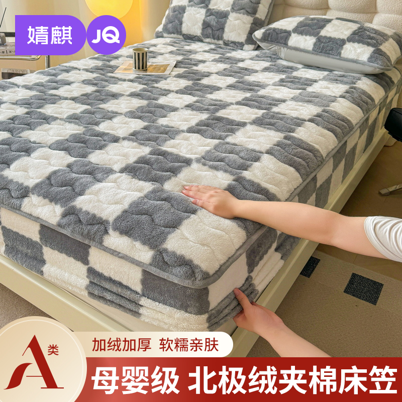 婧麒牛奶绒床笠冬季加绒床罩
