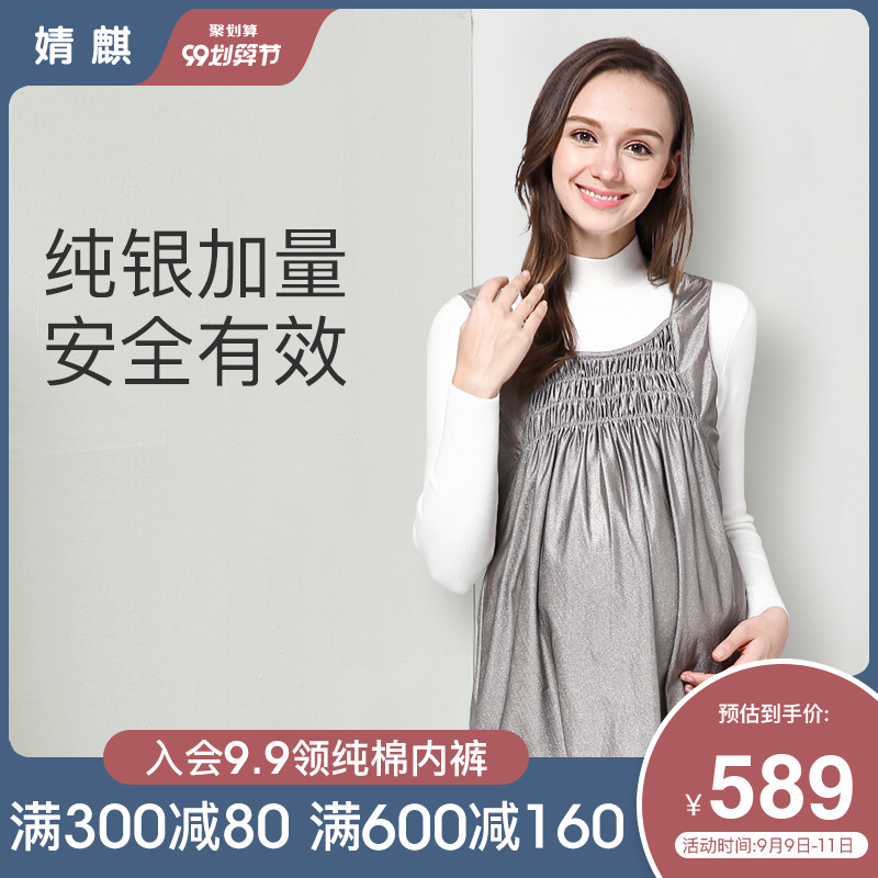 婧麒防辐射服孕妇装正品孕妇衣服内穿银纤维上班族隐形电脑夏季