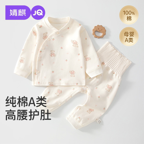 JQ婧麒婴儿分体睡衣儿童纯棉a类