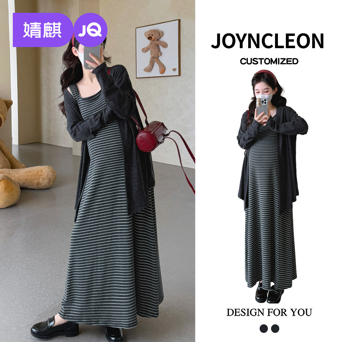 婧麒孕妇连衣裙春秋高级感2026新款条纹长袖吊带裙宽松套装两件套