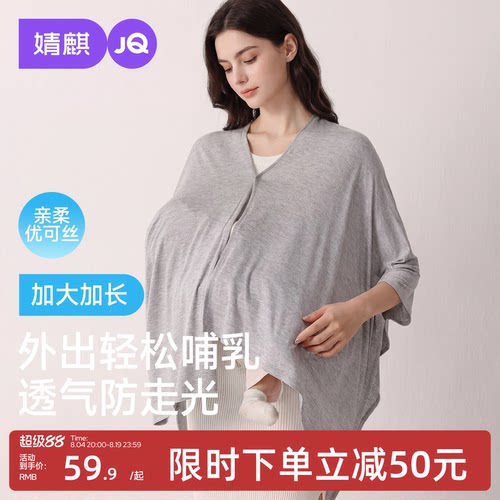 JQ婧麒优可丝哺乳巾月子披肩薄防晒衣外出喂奶遮羞布斗篷遮挡神器