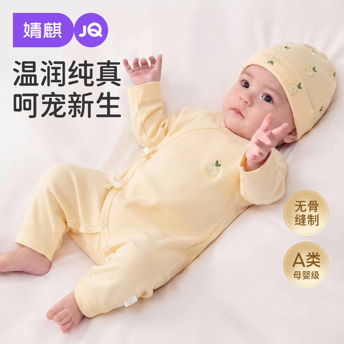 婧麒新生婴儿衣服早春纯棉连体衣满月宝宝春秋无骨偏开护肚蝴蝶衣