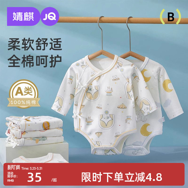 婧麒新生婴儿儿衣服初生宝宝包屁衣秋冬季纯棉连体衣三角哈衣秋装