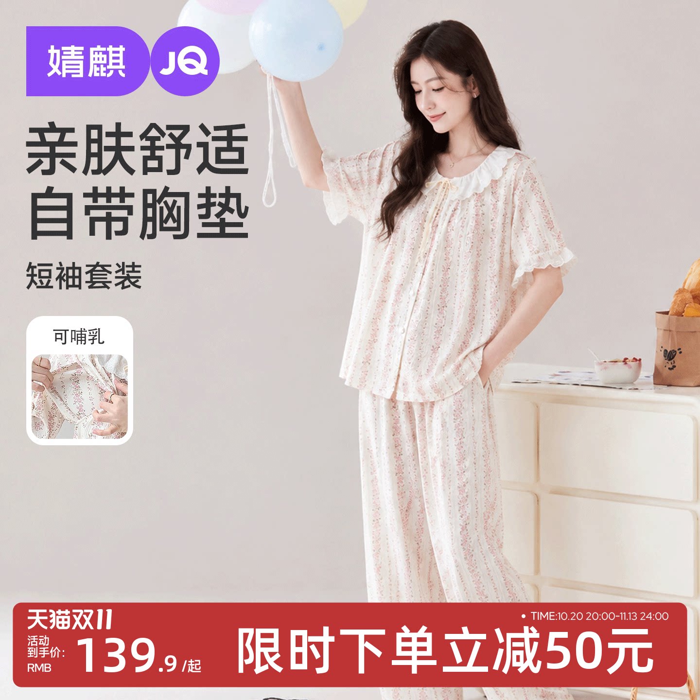 JQ婧麒带胸垫月子服夏季薄款产后哺乳喂奶睡衣孕妇睡衣短袖长裤