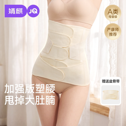 婧麒桑蚕丝EO包装免洗A类收腹带