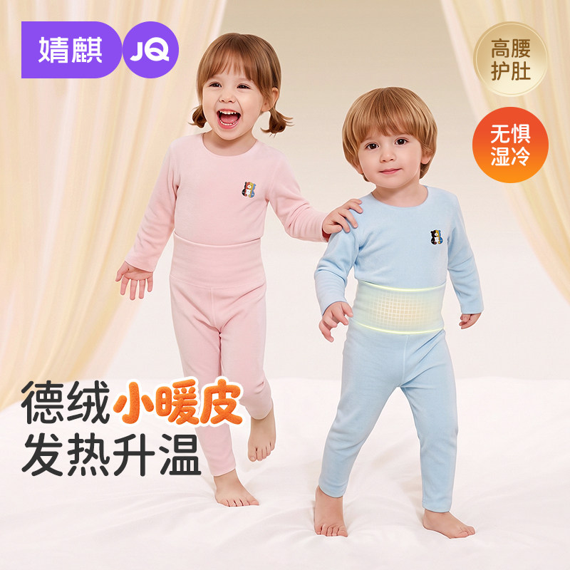 {JQ婧麒发热小暖皮}宝宝德绒内衣