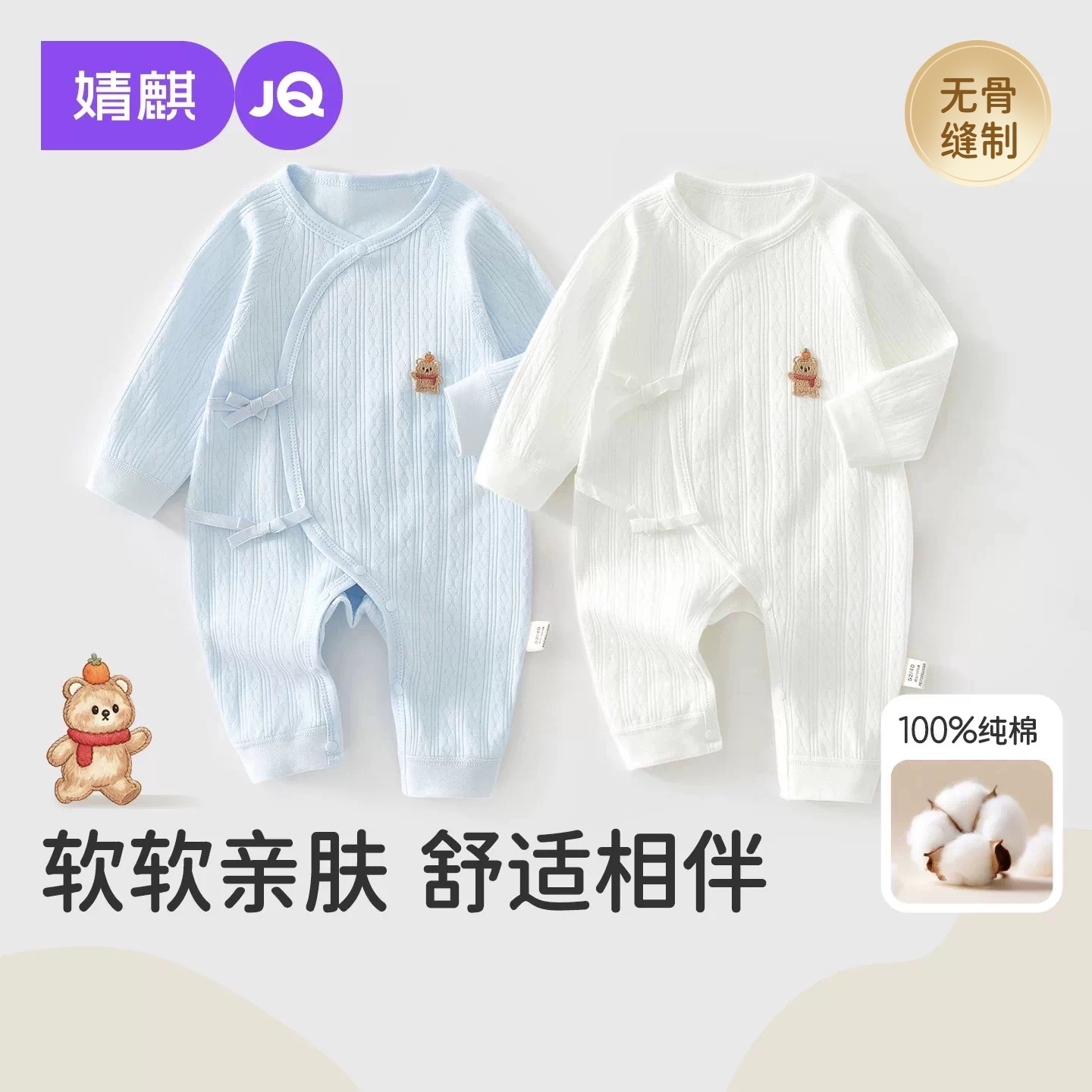 JQ婧麒婴儿连体衣春秋季新生宝宝衣服新款纯棉偏开打底系带蝴蝶衣