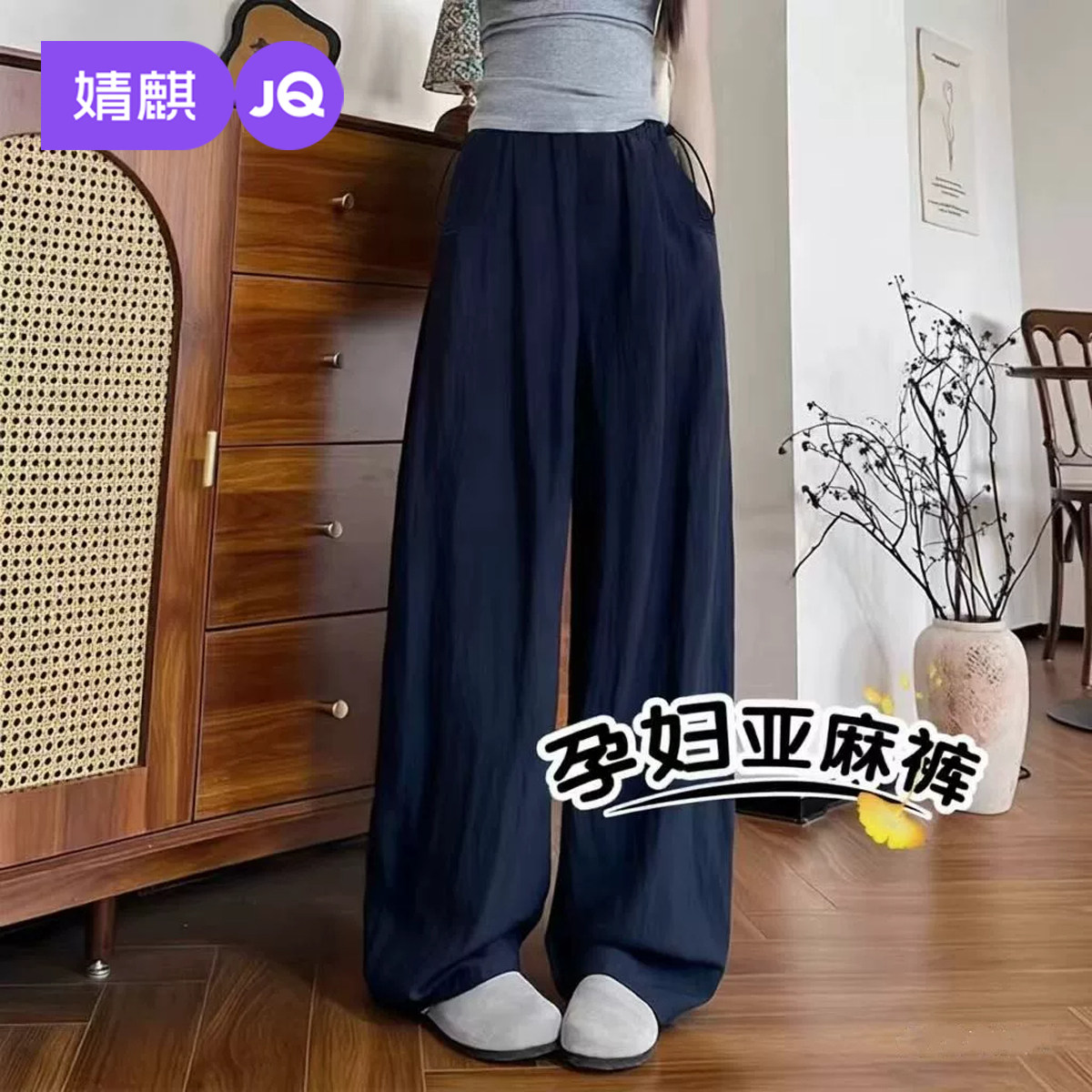 婧麒孕妇裤春夏外穿薄款阔腿裤莱赛尔亚麻裤子孕期不勒肚子孕妇装