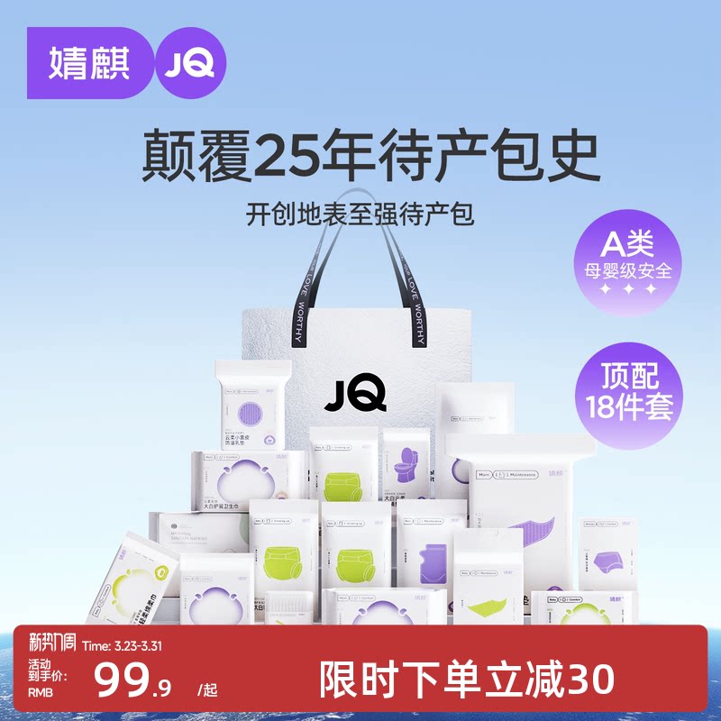 婧麒待产包入院全套母子套装产后实用月子用品孕产妇备产专用夏季