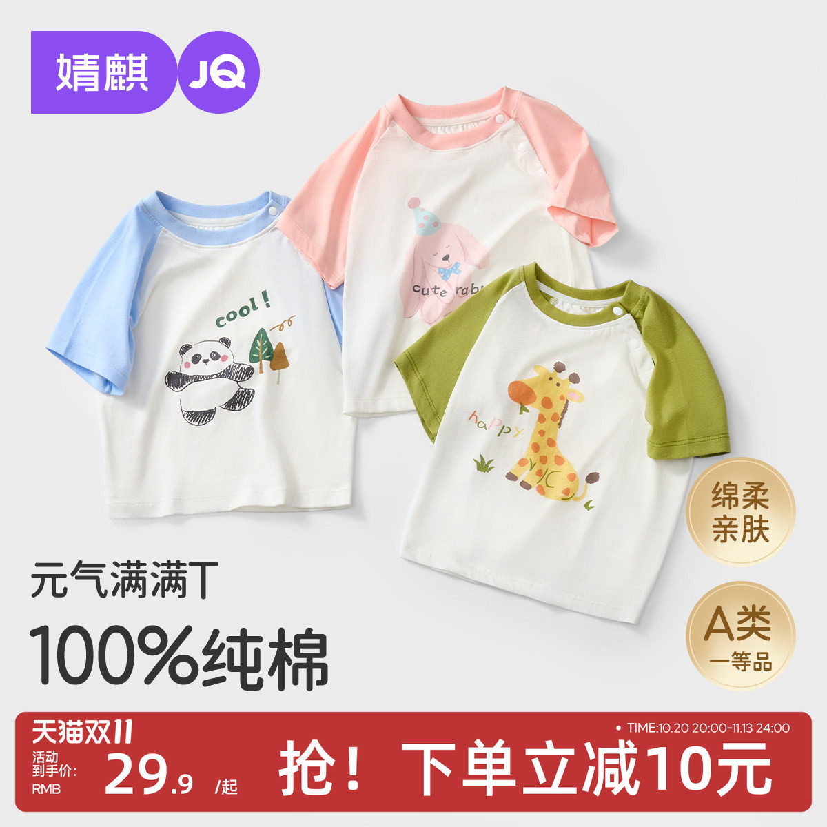 JQ婧麒宝宝T恤夏季婴幼儿纯棉短袖上衣中小童卡通印花可爱童装