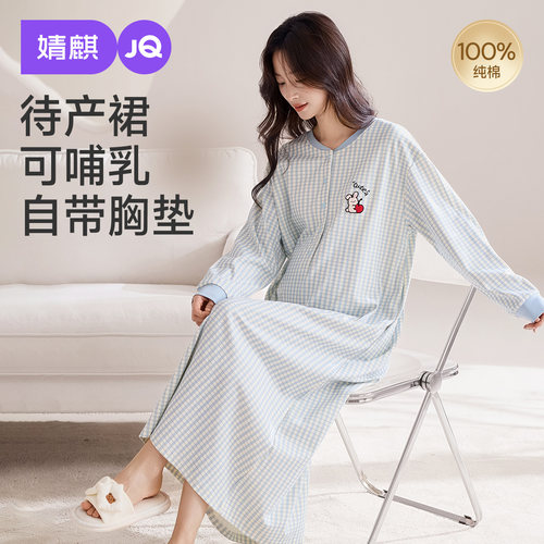 婧麒带胸垫纯棉待产裙月子服夏薄款孕妇睡衣产后哺乳喂奶家居服女