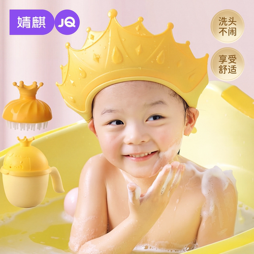婧麒宝宝洗头神器儿童挡水帽婴儿