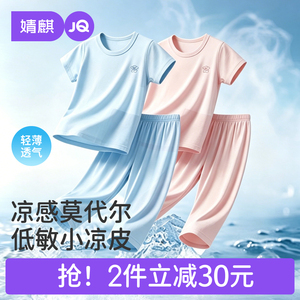 {小凉皮}婧麒儿童睡衣夏薄款短袖