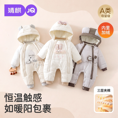 婧麒婴儿秋冬季保暖加厚外出服