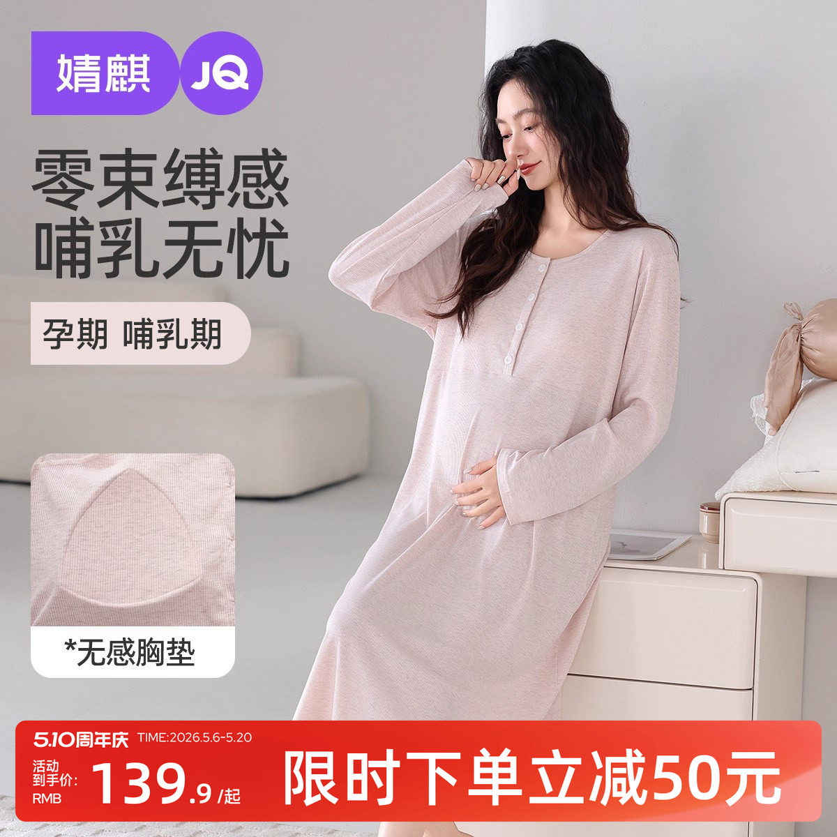 婧麒带胸垫孕妇哺乳睡裙夏季薄款产妇月子服产房医院待产裙哺乳裙