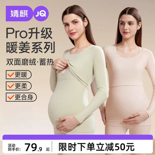 婧麒孕妇秋衣秋裤套装保暖内衣