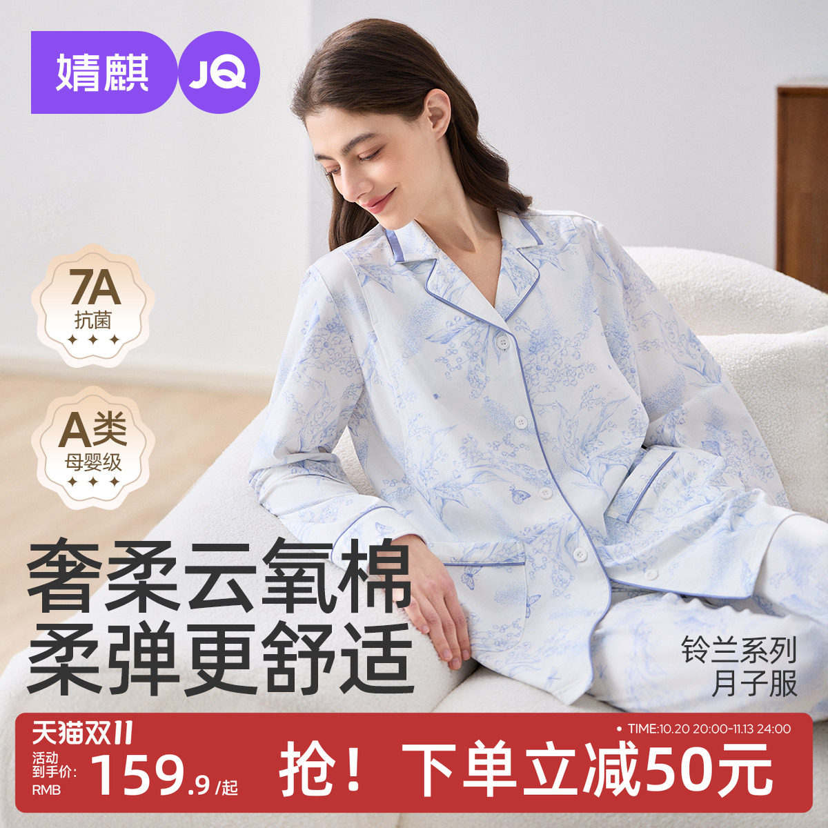 JQ婧麒月子服纯棉产后孕妇孕期睡衣喂奶哺乳待产衣秋季家居服套装