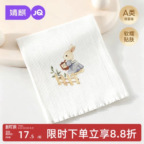 JQ婧麒婴儿四季小月龄护肚围