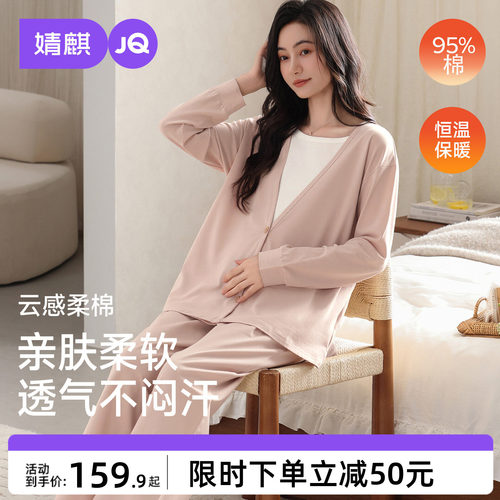 JQ婧麒孕妇哺乳月子服套装可外穿