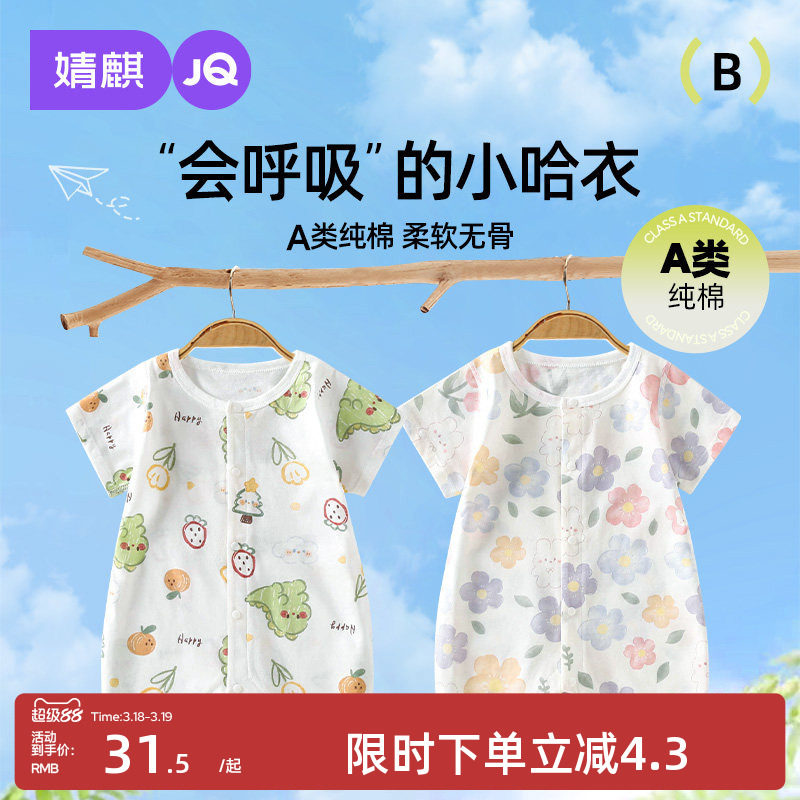 婧麒宝宝连体衣夏季薄款短袖婴儿纯棉女新生儿短袖哈衣爬服男透气