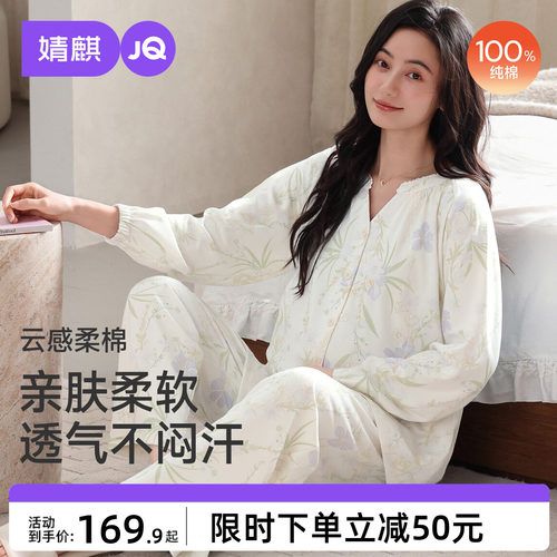 婧麒春秋纯棉哺乳月子睡衣套装