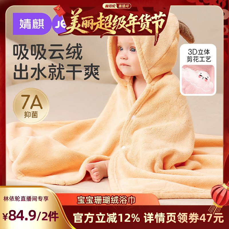 婧麒婴儿浴巾儿童斗篷可穿式带帽男女童新生吸水毛巾冬季浴袍宝宝,婴童用品,浴巾,淘宝优惠券,粉丝福利购,淘宝优惠卷