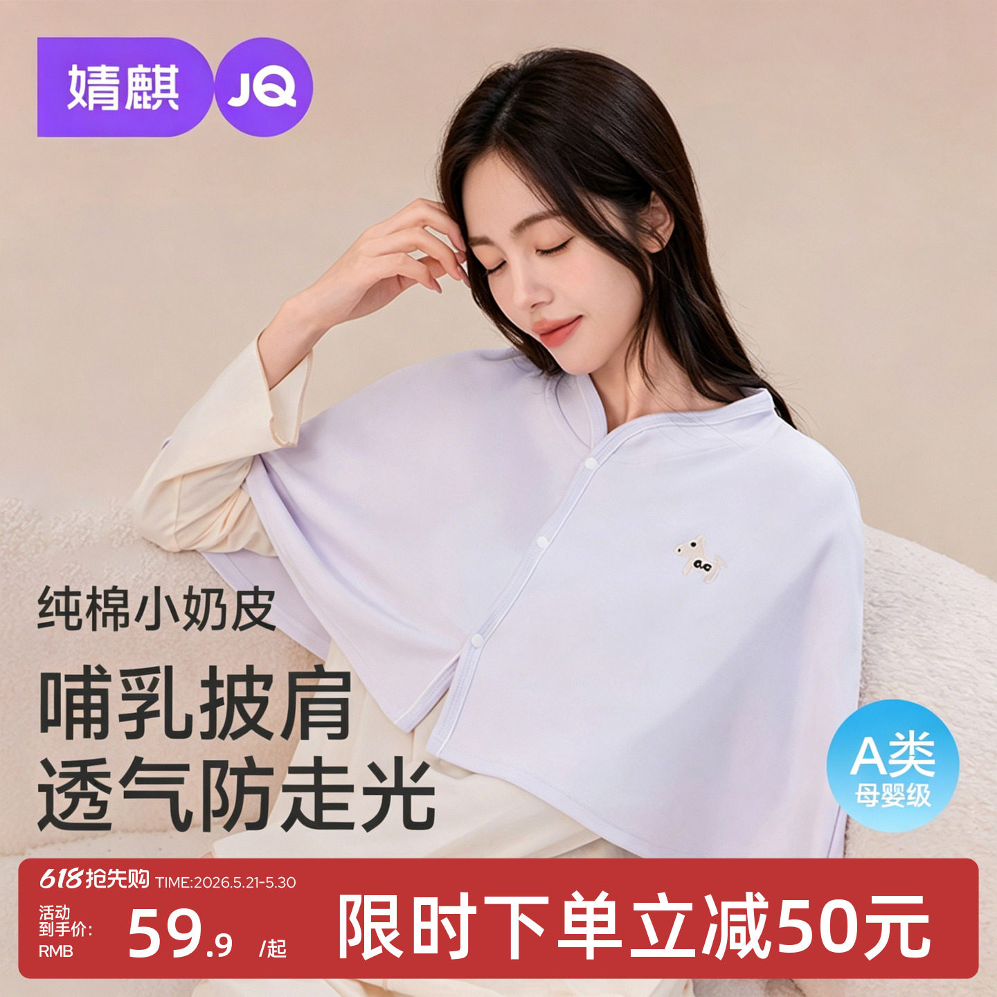 婧麒纯棉坐月子披肩护肩坎肩孕妇夏季产后喂奶哺乳巾空调房护肩膀