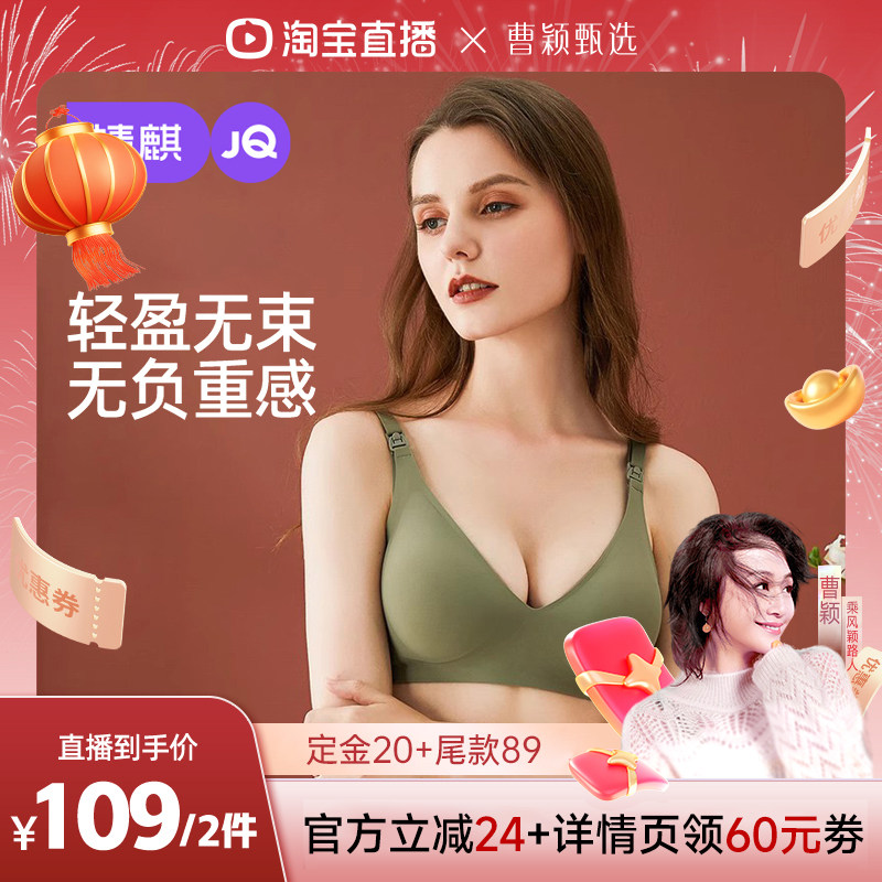 【曹颖推荐】婧麒哺乳内衣聚拢防下垂收副乳喂奶孕妇文胸 2件装