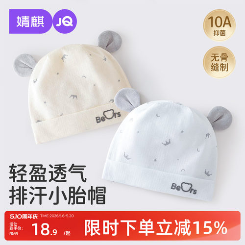 婧麒夏季新生儿薄款透气护囟门帽