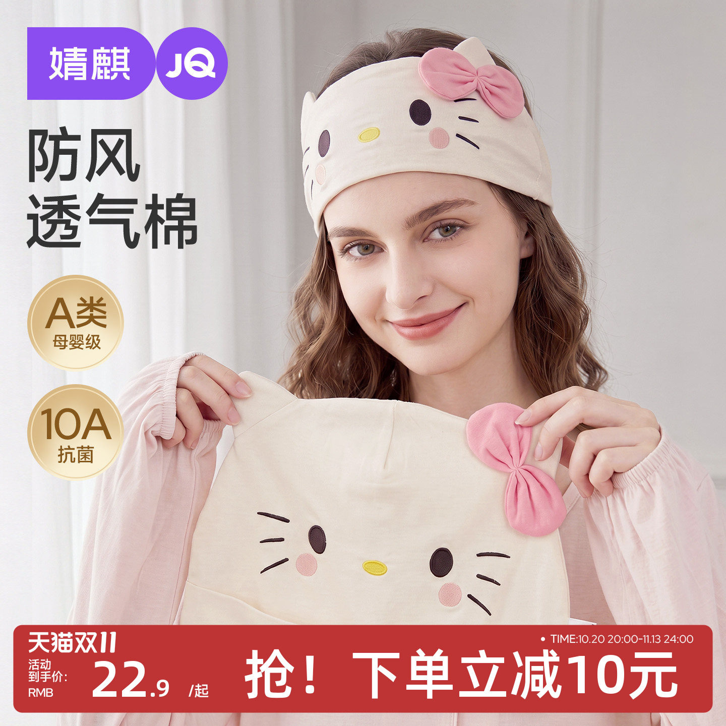 JQ婧麒helo月子帽子产后秋透气产妇帽月子头巾发带大头围防风护额