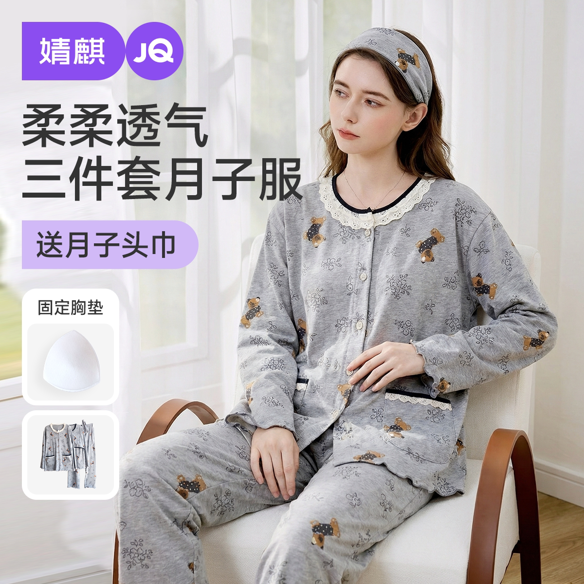 婧麒带胸垫月子服夏季产后薄孕妇睡衣哺乳怀孕期待产家居服三件套
