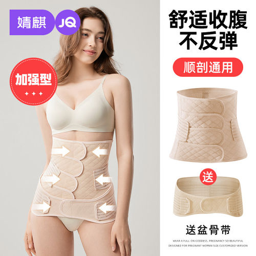 婧麒产后顺产剖腹产专用收腹带