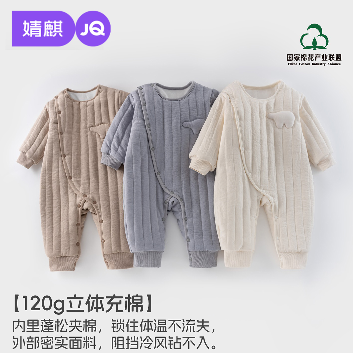 婧麒新生婴儿夹棉连体衣