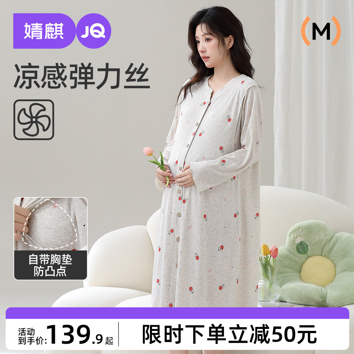 婧麒送胸垫孕妇睡裙夏季凉感纯哺乳待产裙睡衣棉产后产妇月子服女