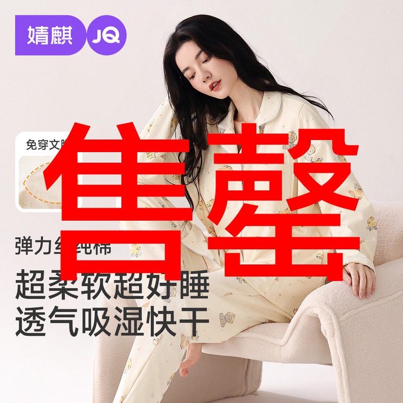 婧麒月子服孕妇冬产后纯棉全棉带胸垫哺乳睡衣产妇怀孕喂奶家居服