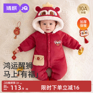 婧麒新生婴儿拜冬年服喜庆满月宝宝连体衣红色周岁连帽保暖外出服