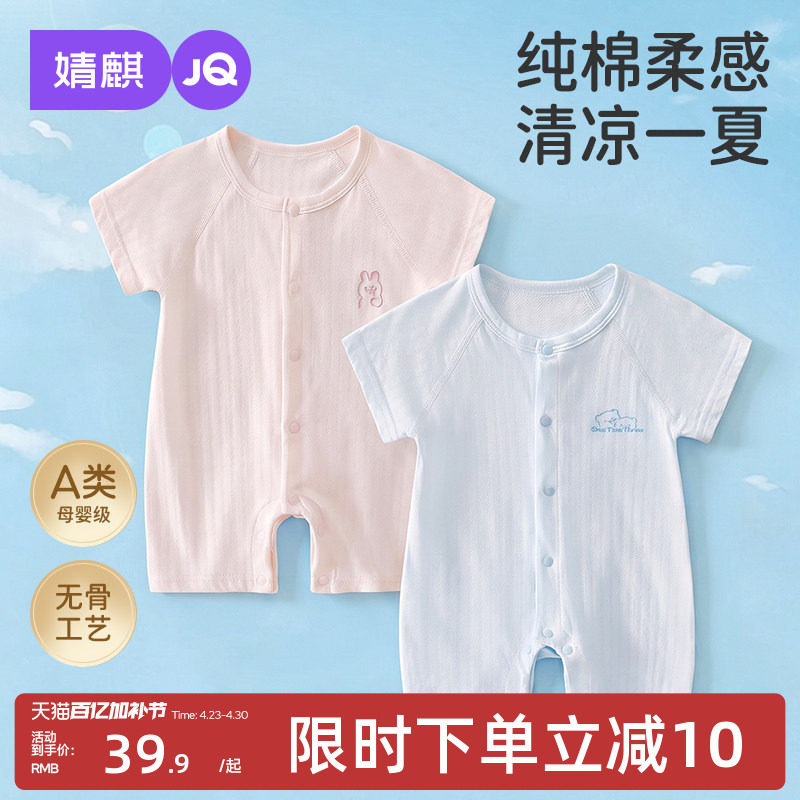 婧麒婴儿夏季薄款对开连体衣男女宝宝短袖空调服新生儿打底哈衣服