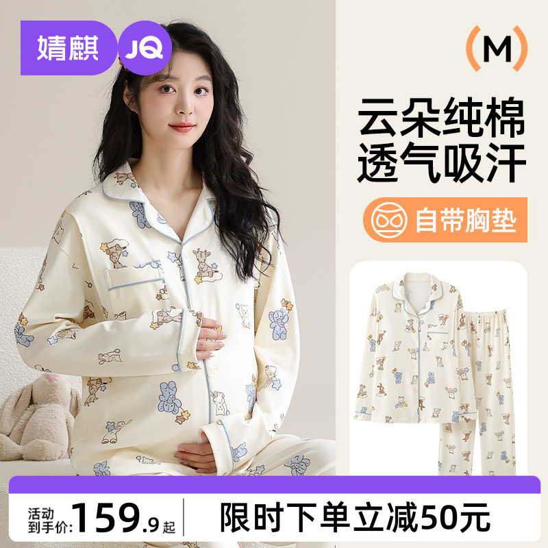 婧麒月子服纯棉产后12月份冬季带胸垫哺乳睡衣怀孕孕妇喂奶家居服