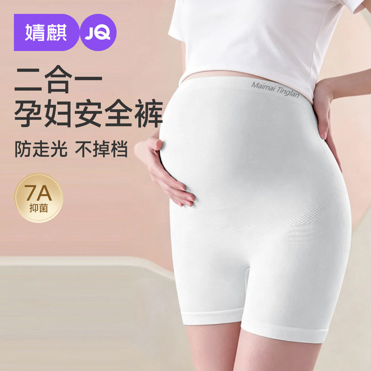 婧麒孕妇安全裤不勒肚子二合一防走光夏薄款大码托腹打底裤配裙子