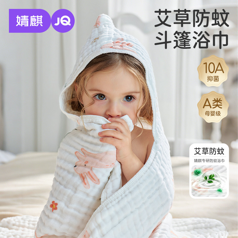 婧麒婴儿纱布浴巾超柔吸水新生纱布巾儿童宝宝斗篷大毛巾天然艾草