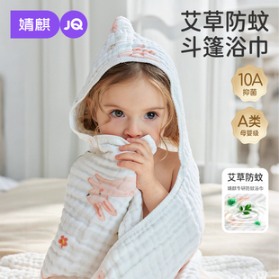 婧麒婴儿纱布浴巾超柔吸水新生纱布巾儿童宝宝斗篷大毛巾天然艾草