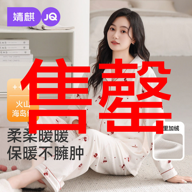 婧麒月子服冬厚款加绒加厚产后可外穿孕妇睡衣哺乳产妇家居服套装