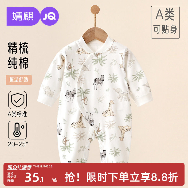 婧麒婴儿连体衣秋季款偏襟长袖纯棉新生儿衣服宝宝哈衣爬爬服居家
