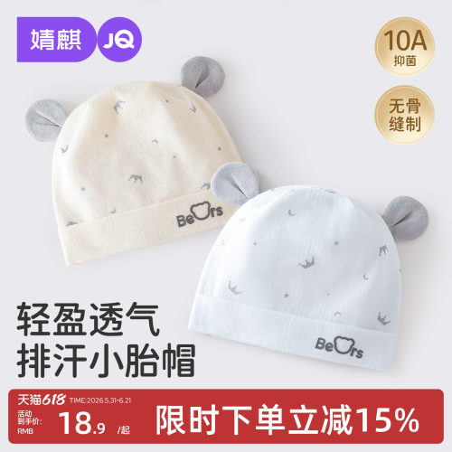 婧麒夏季新生儿薄款透气护囟门帽