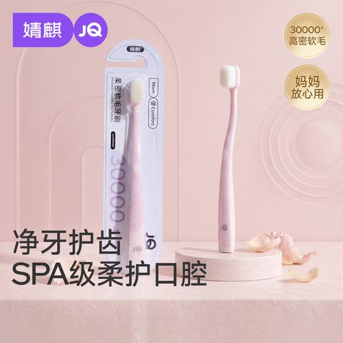 婧麒月子牙刷软毛孕妇产前后专用