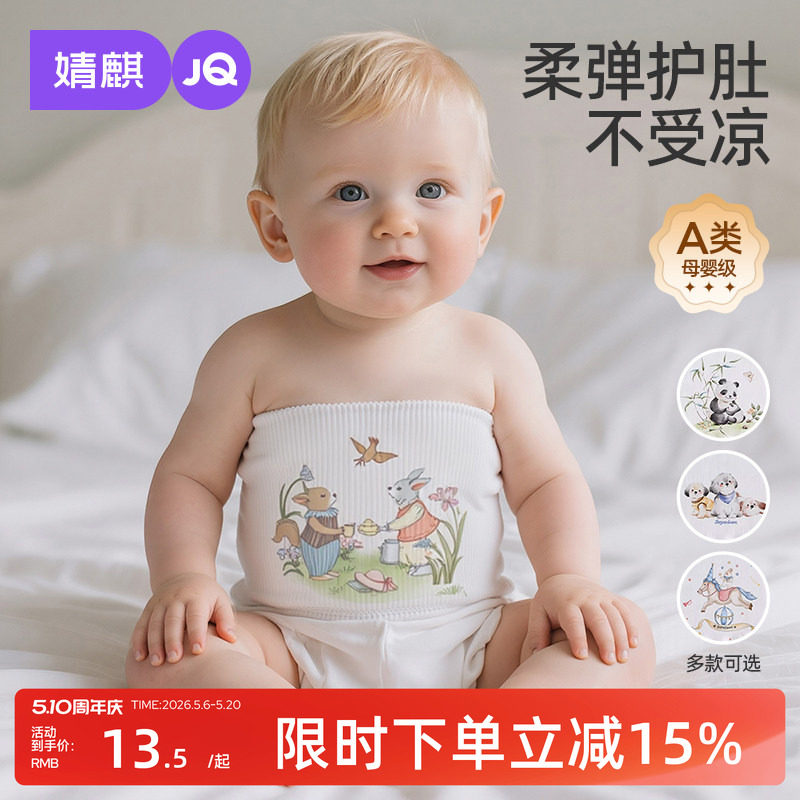 婧麒新生婴儿衣服护肚子肚兜男宝宝秋季护脐带薄款肚围防着凉神器