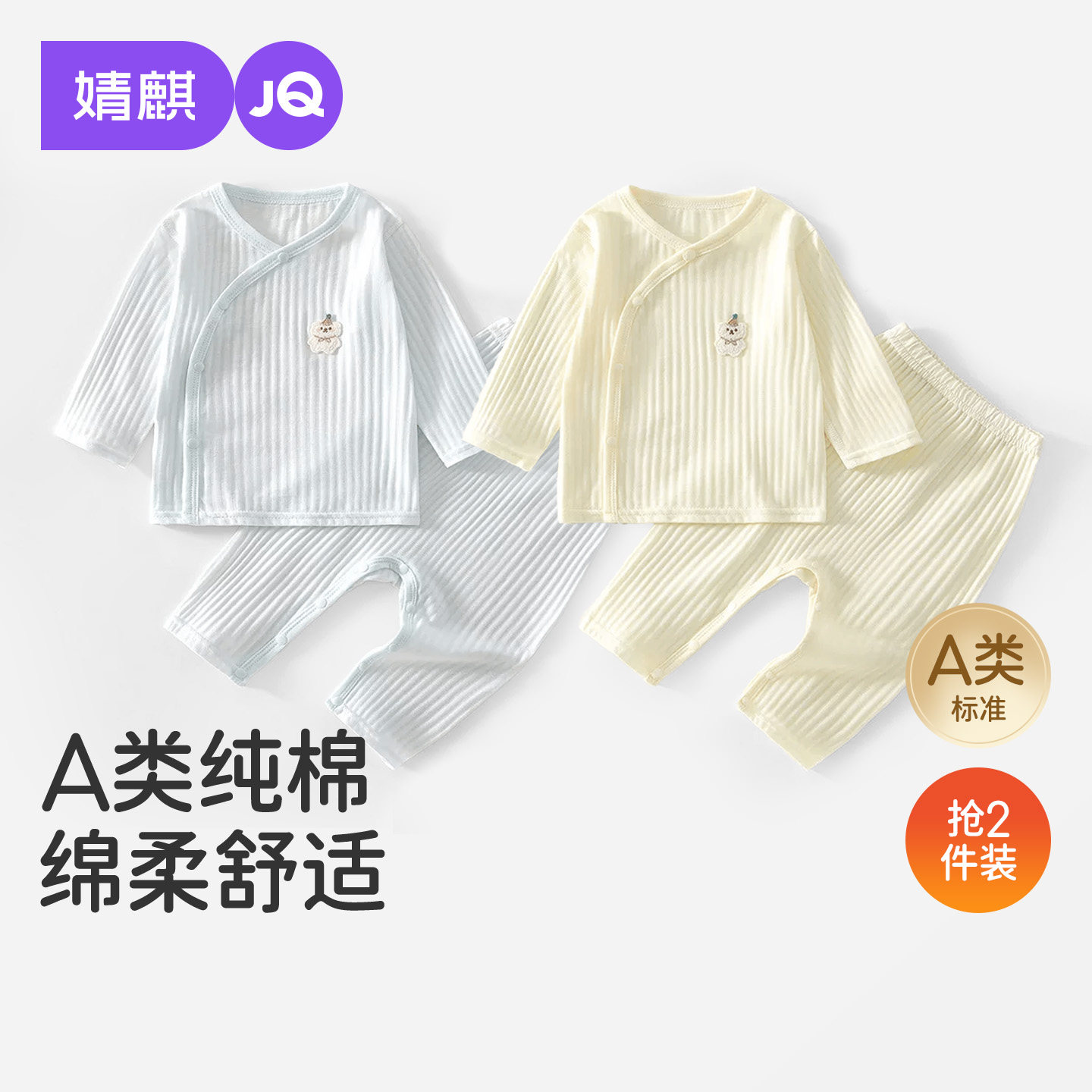 JQ婧麒宝宝分体套装婴儿童空调服夏薄款内衣套装男女纯棉睡衣夏装