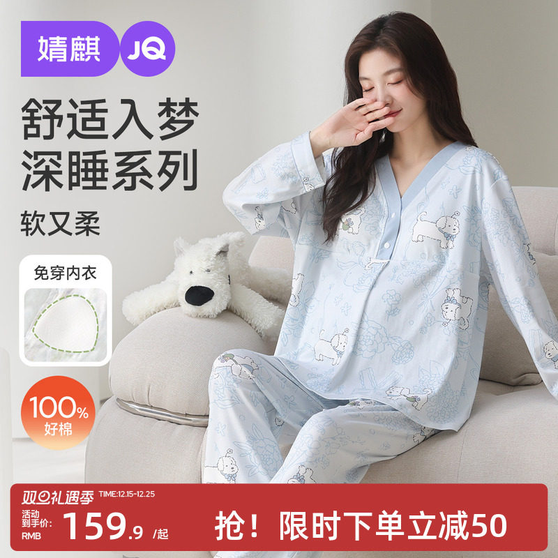 婧麒孕妇月子服哺乳睡衣套装