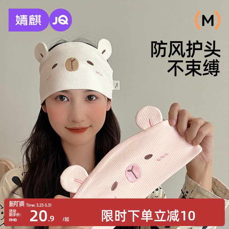 婧麒月子发带头巾春夏季产妇防风护额月子帽产后纯棉坐月子必用品