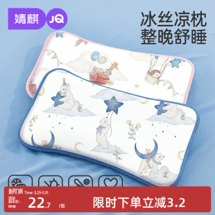 婧麒婴儿枕头冰丝夏季 枕巾宝宝0到6个月以上新生儿云片枕1岁3儿童